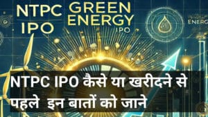 ntpc kya hai ntpc kya hai