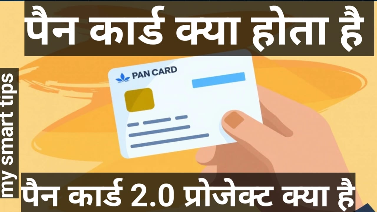 pan card kya hai