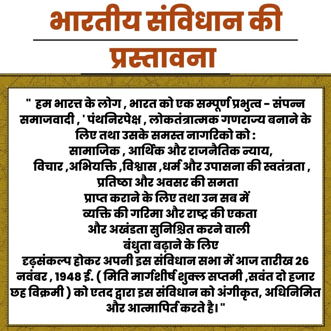 क्या प्रस्तावना संविधान का हिस्सा है