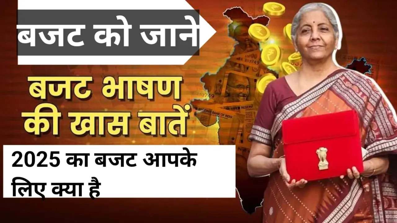 बजट क्या है