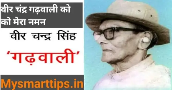 पेशावर कांड क्या था ?