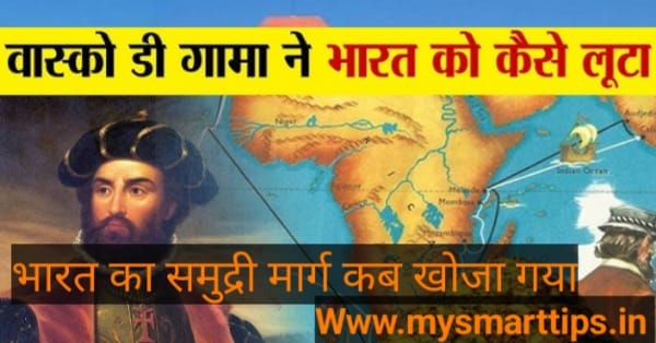 भारत की खोज का इतिहास