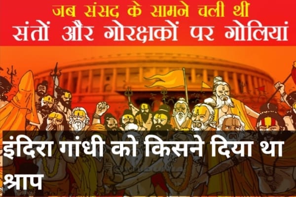 जब संसद के सामने चली थी गोलियां