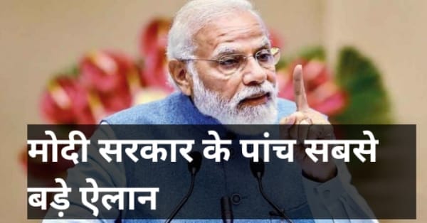 पहलगाम आतंकी हमले के बाद मोदी सरकार के पांच ऐलान