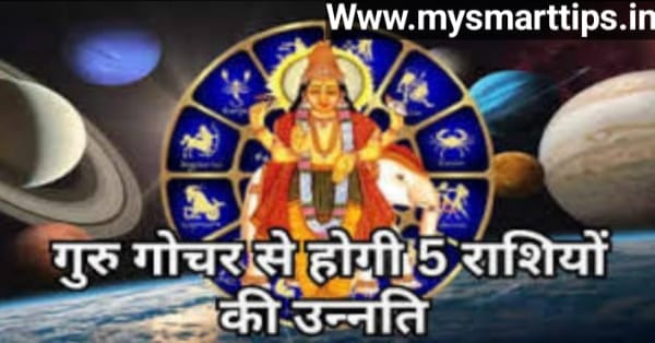 बृहस्पति का गोचर