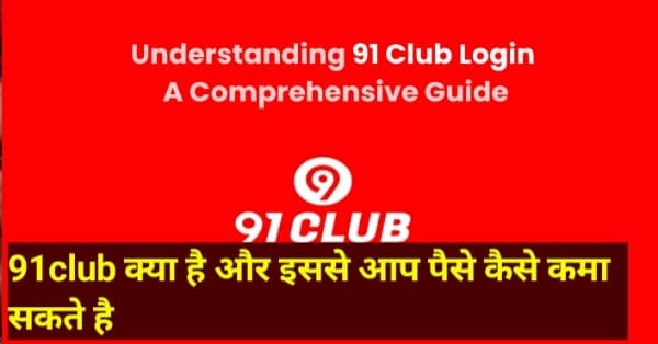 91 क्लब क्या है