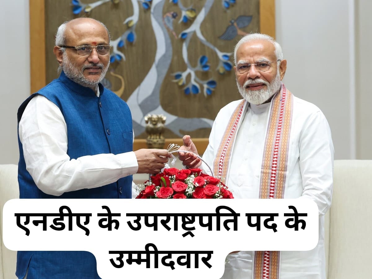 सीपी राधाकृष्णन कौन है उपराष्ट्रपति पद के चुनाव कैसे होते हैं