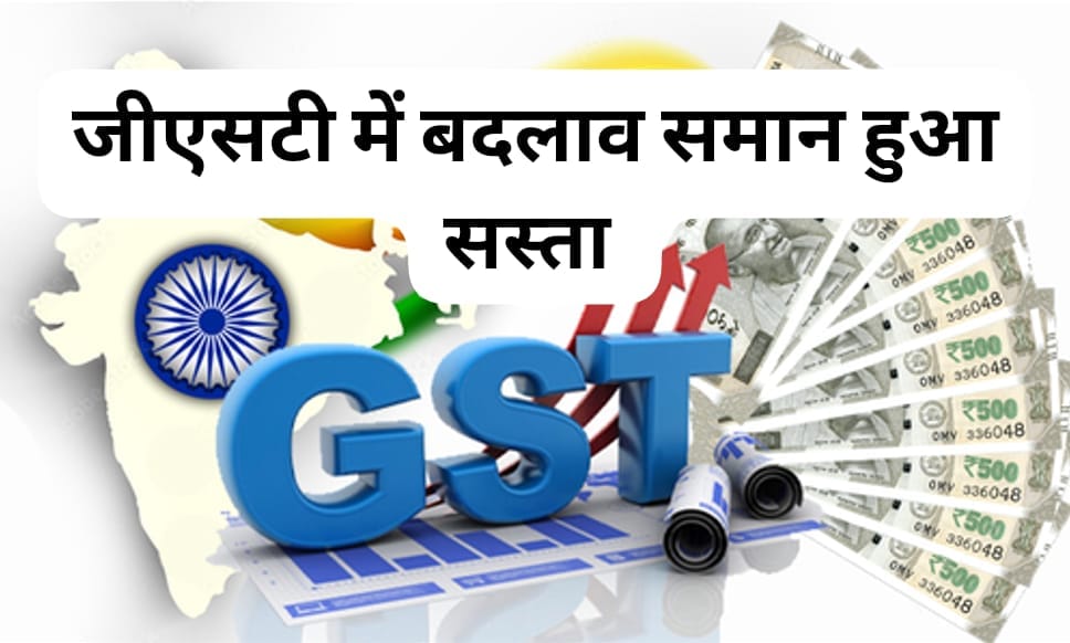 जीएसटी स्लैब क्या है?