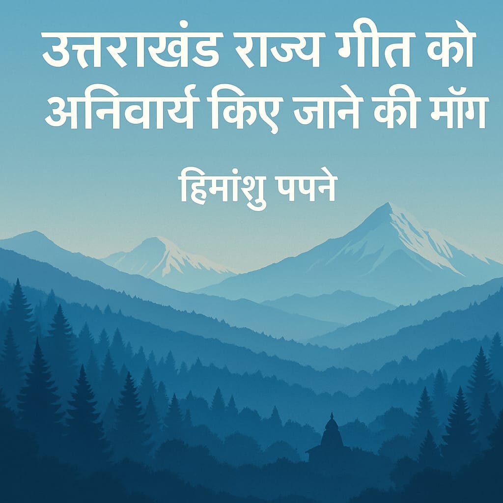 uttarakhand rajya geet